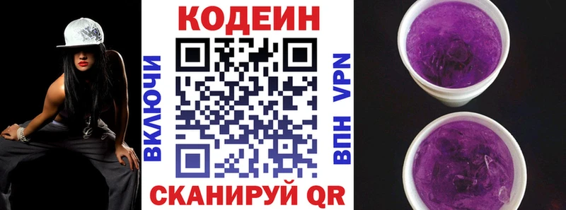 дарнет шоп  Курган  Codein Purple Drank 